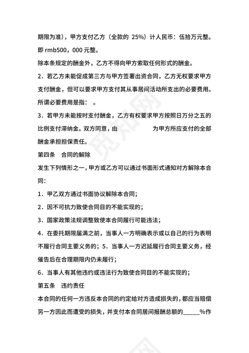 融资居间合同.docx