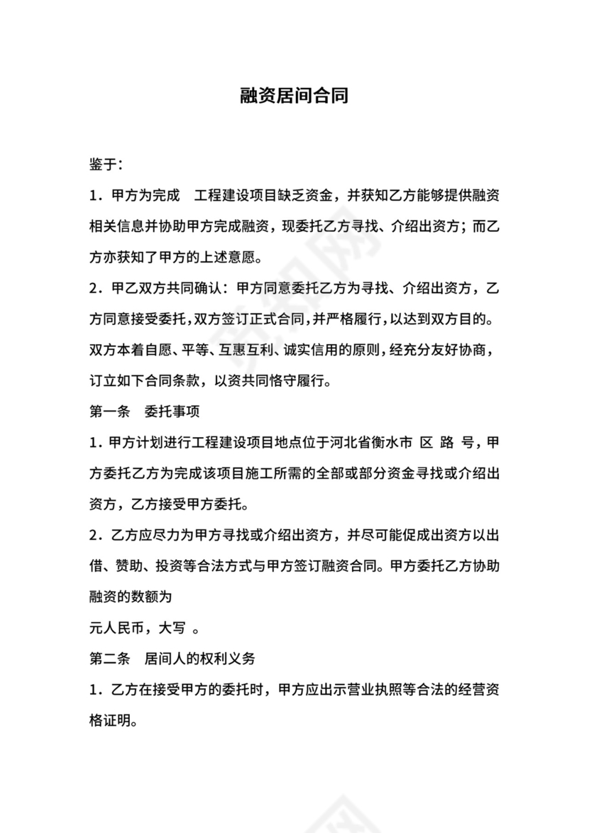 融资居间合同.docx