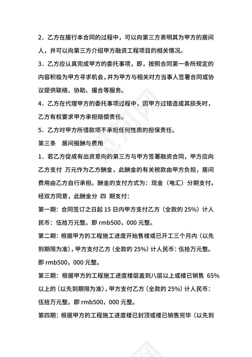 融资居间合同.docx