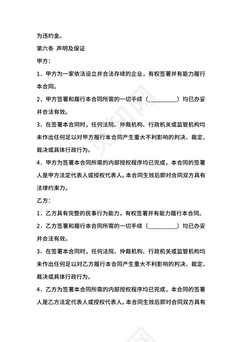 融资居间合同.docx