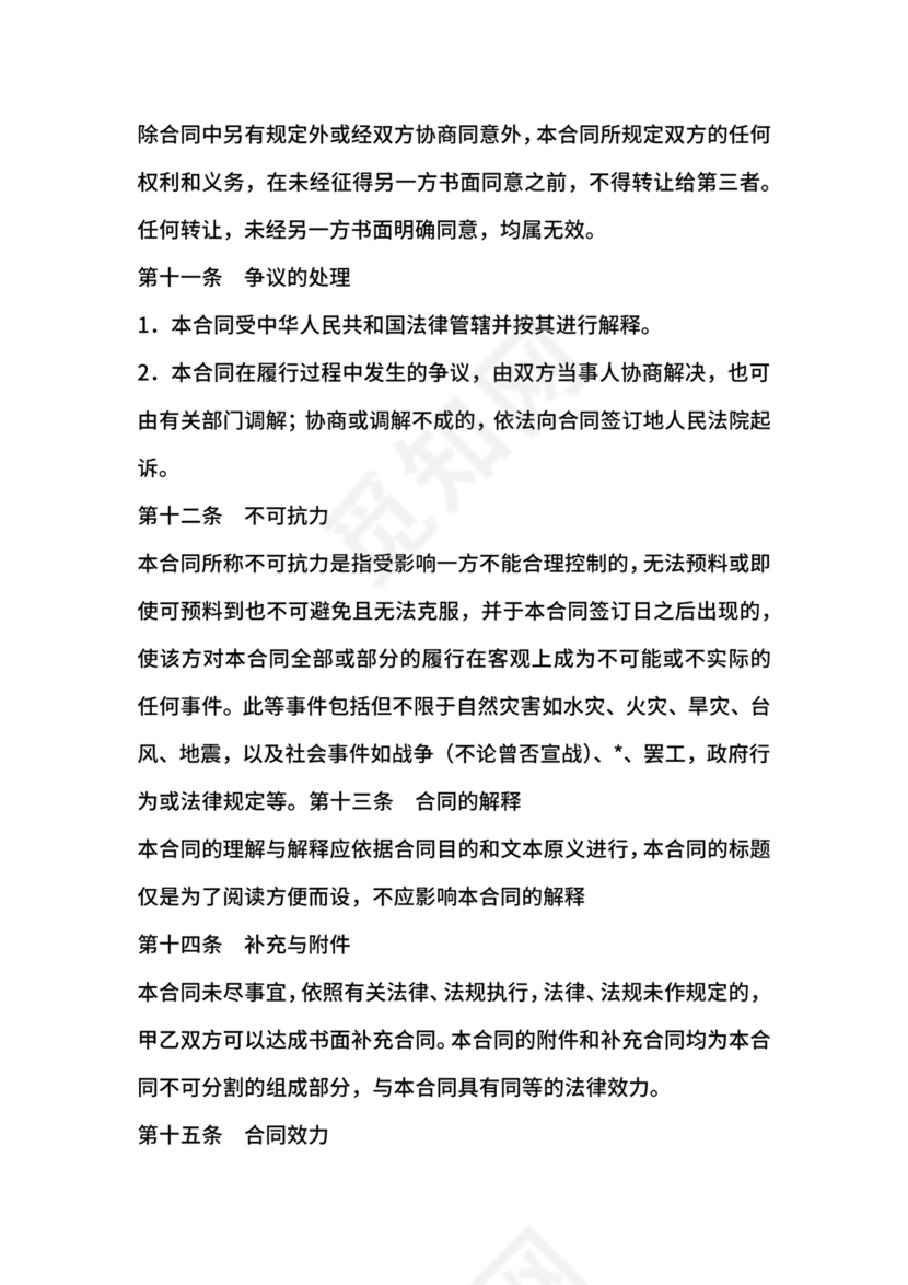 融资居间合同.docx