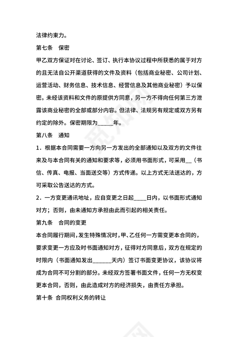 融资居间合同.docx