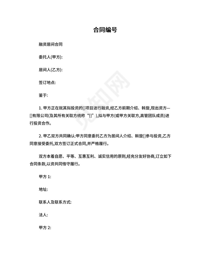 融资居间合同.doc