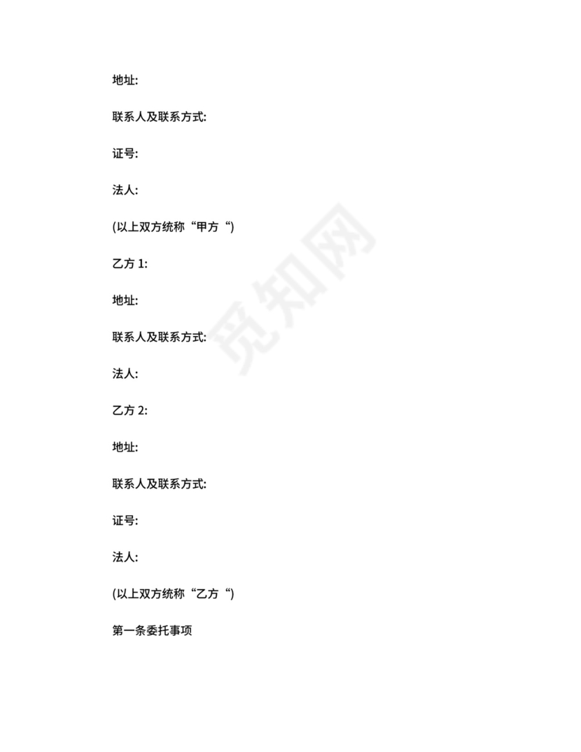 融资居间合同.doc