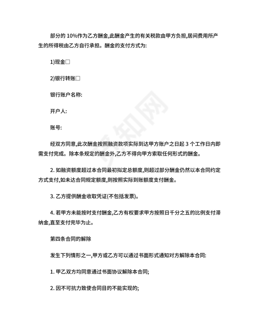 融资居间合同.doc