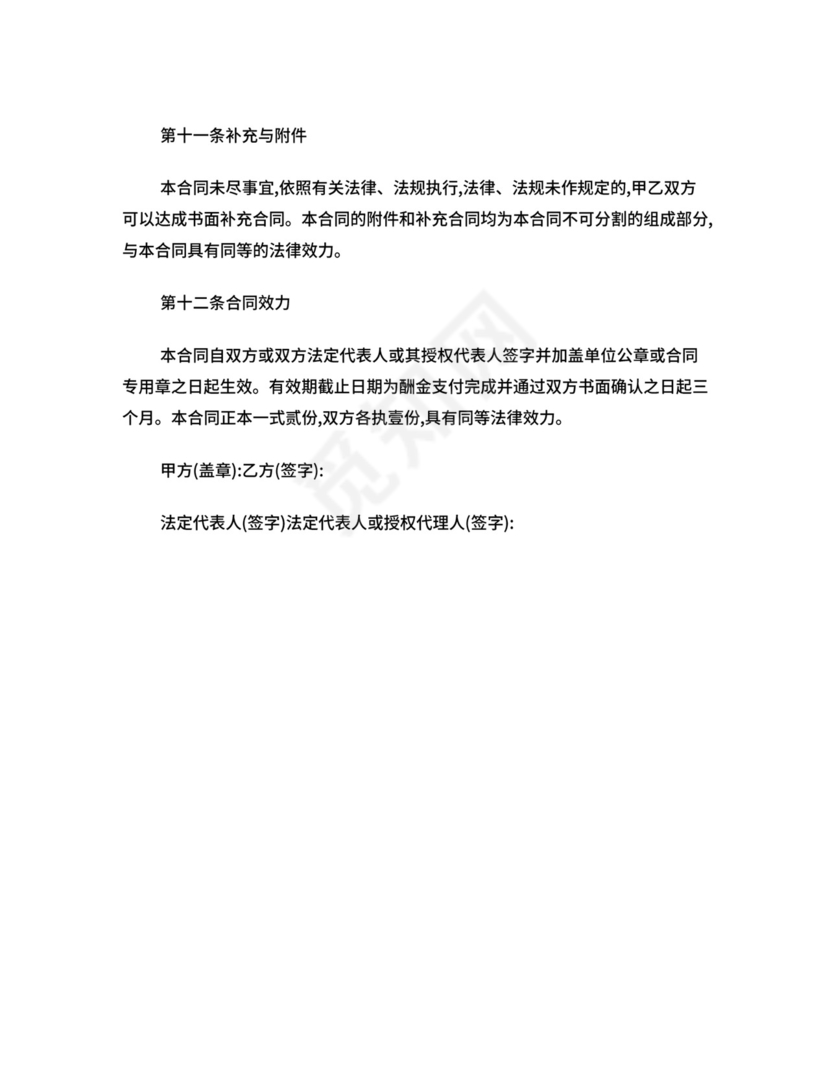 融资居间合同.doc