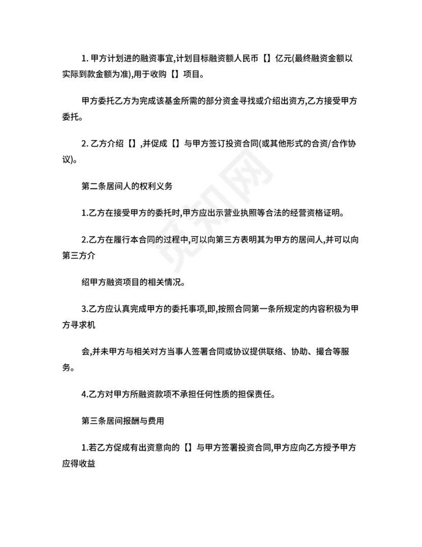 融资居间合同.doc