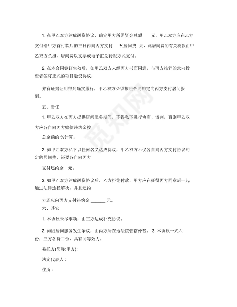 融资服务居间协议三方.docx