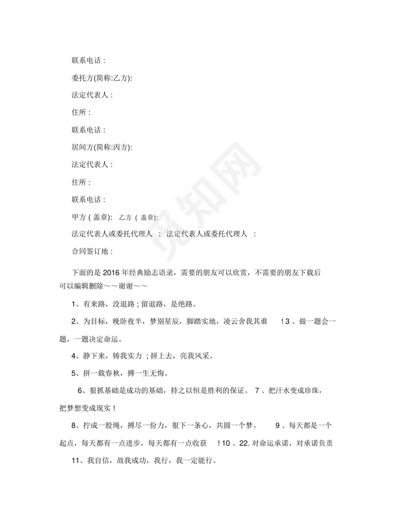 融资服务居间协议三方.docx