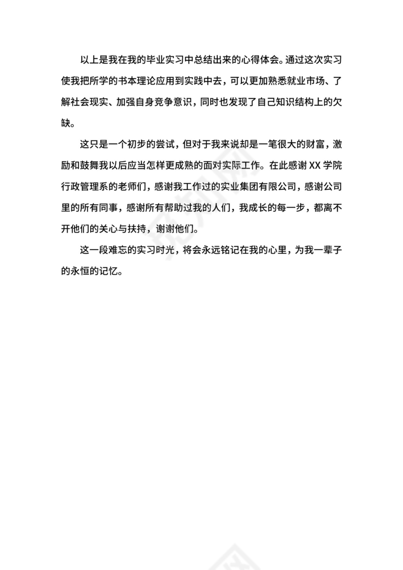 行政岗位实习报告.docx