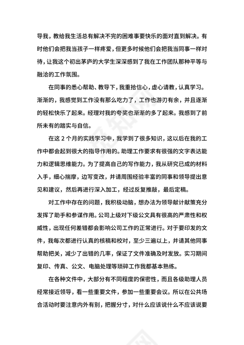 行政岗位实习报告.docx