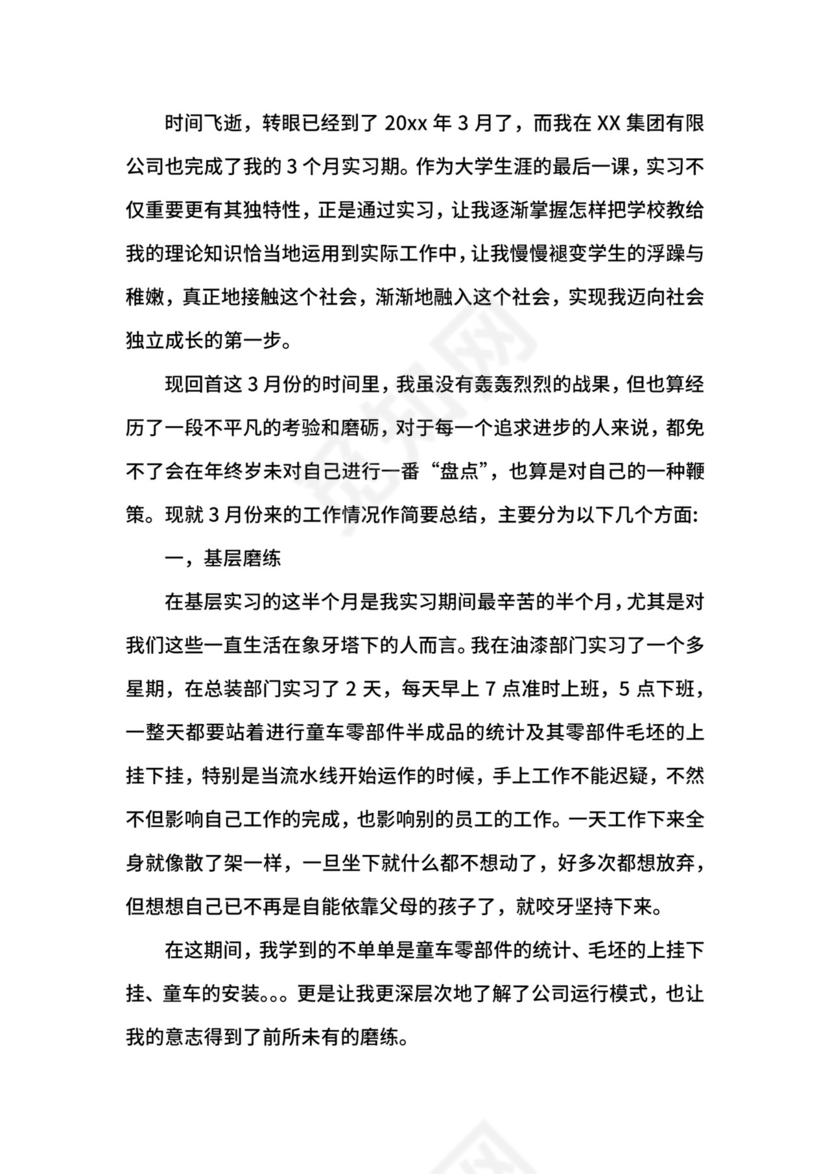行政岗位实习报告.docx