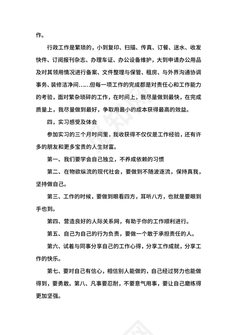 行政岗位实习报告.docx