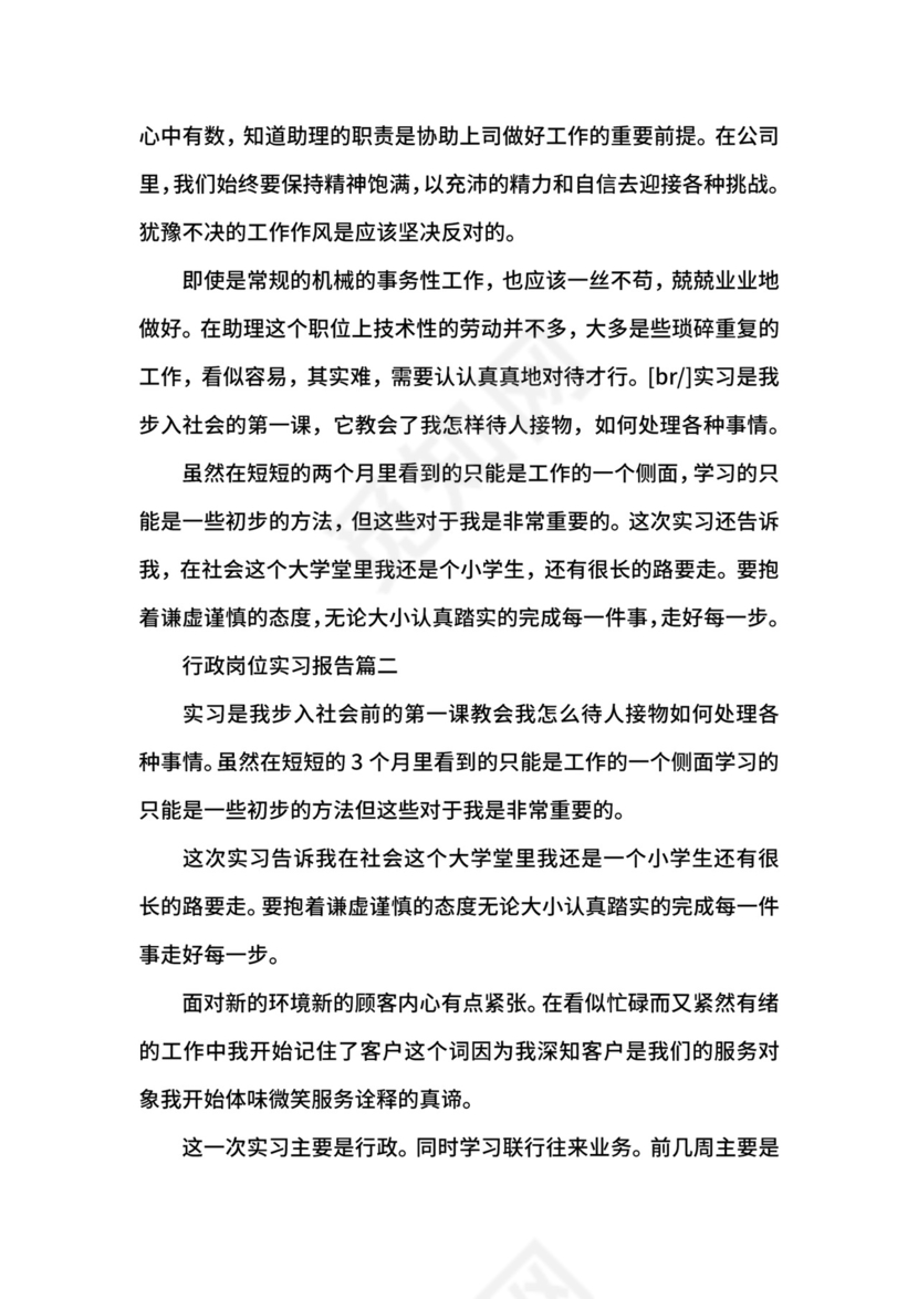 行政岗位实习报告.docx