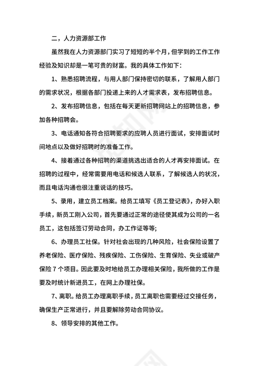 行政岗位实习报告.docx