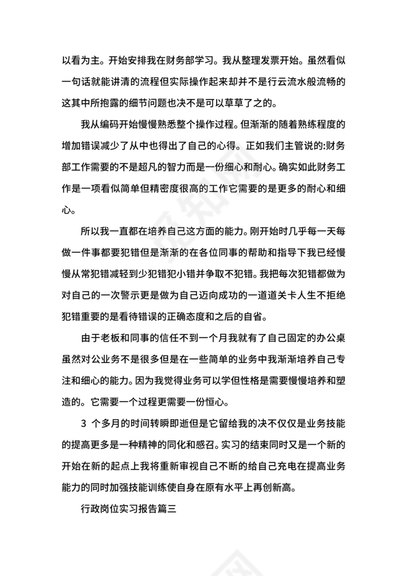 行政岗位实习报告.docx