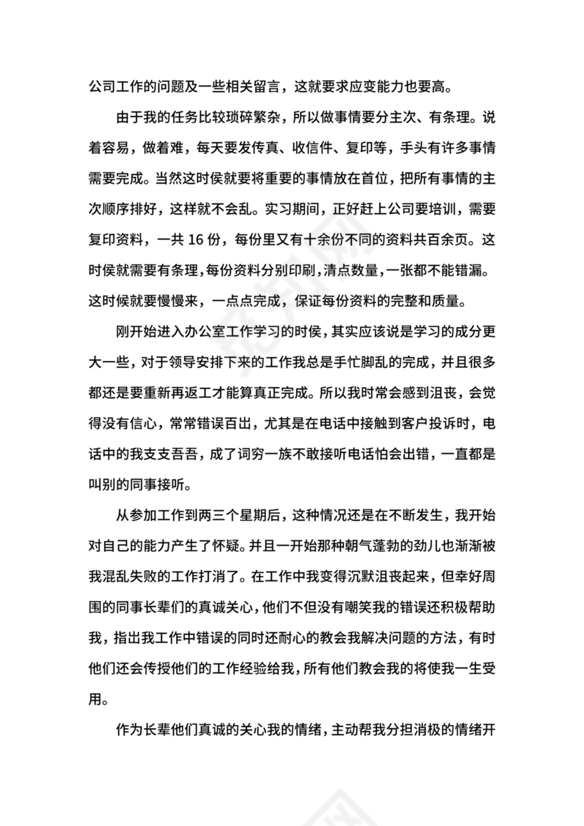 行政岗位实习报告.docx