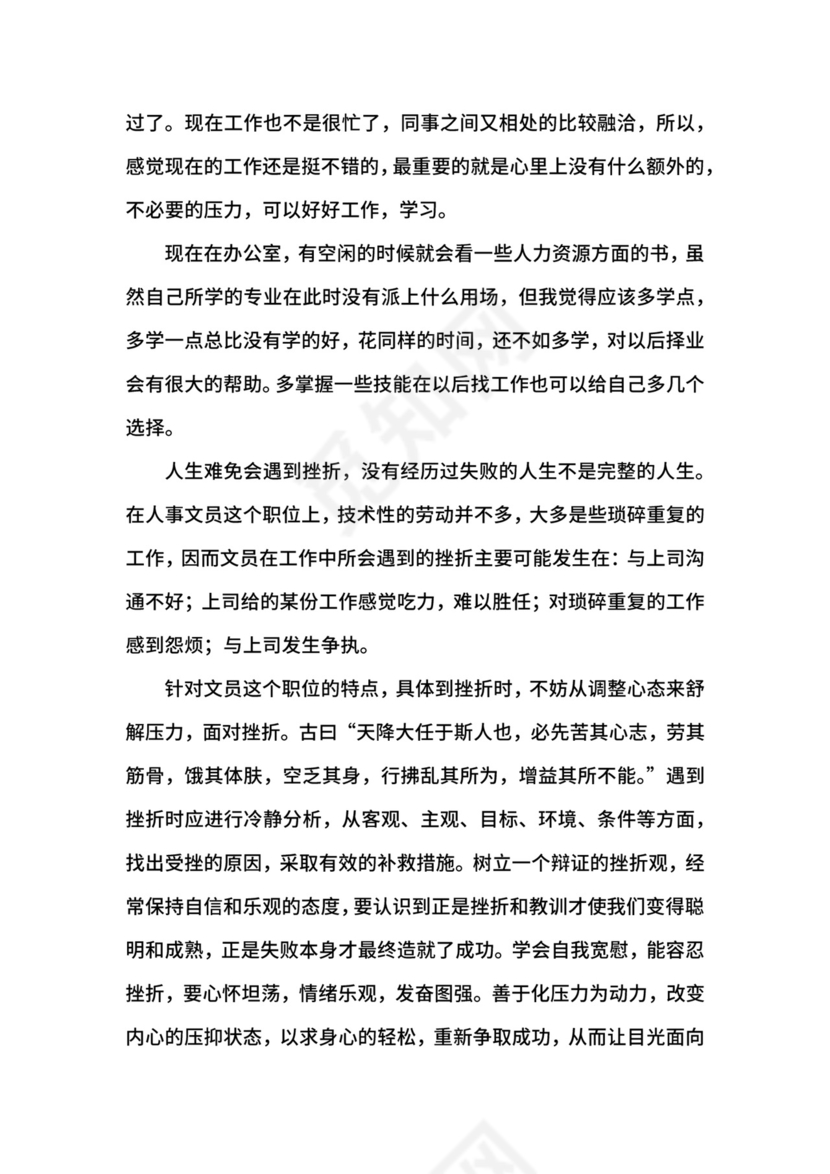 行政文员实习报告.docx