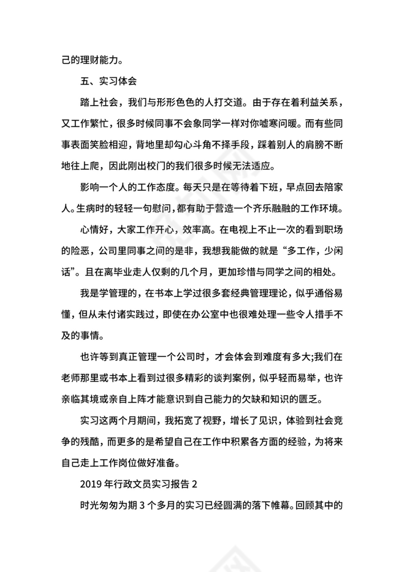 行政文员实习报告.docx