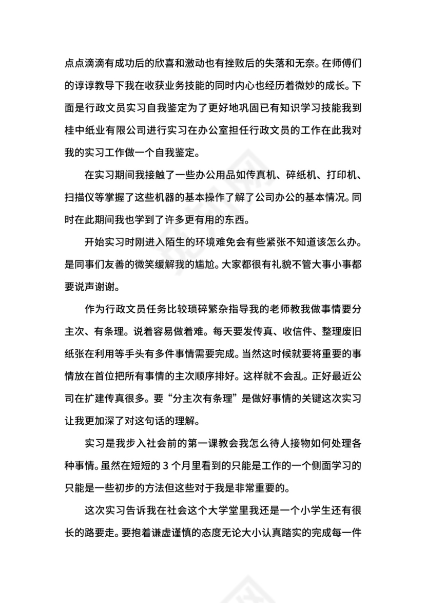 行政文员实习报告.docx