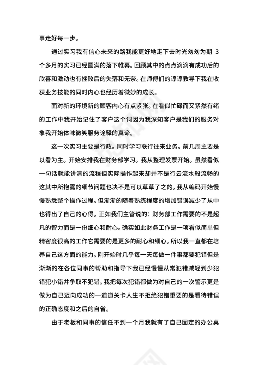 行政文员实习报告.docx