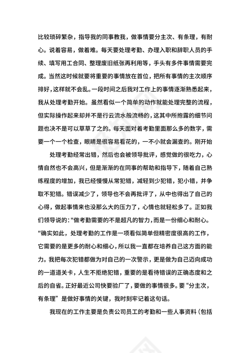 行政文员实习报告.docx