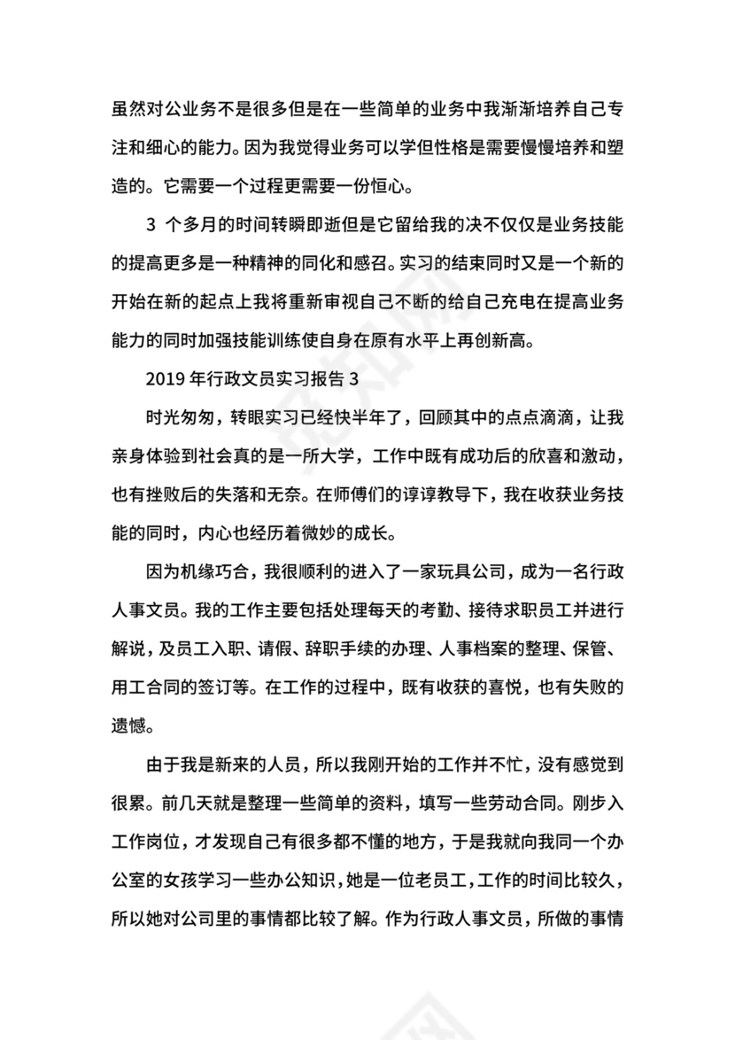 行政文员实习报告.docx