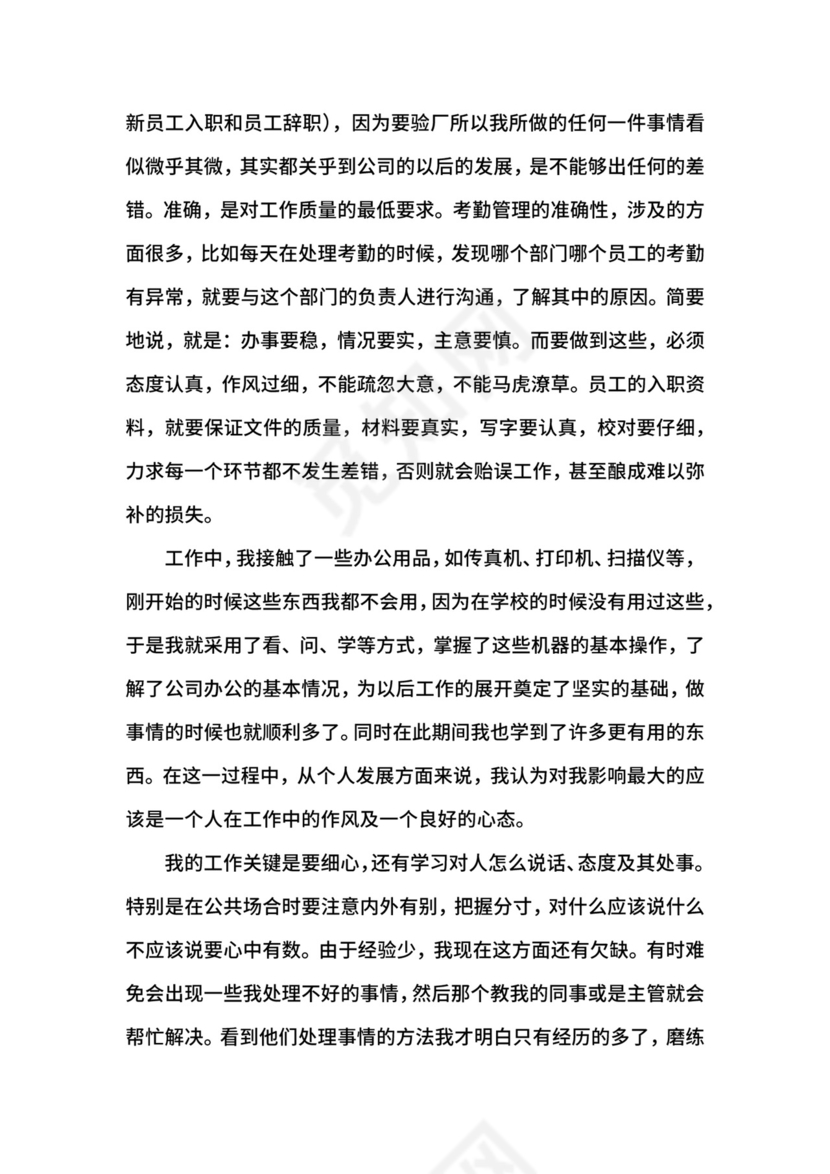 行政文员实习报告.docx