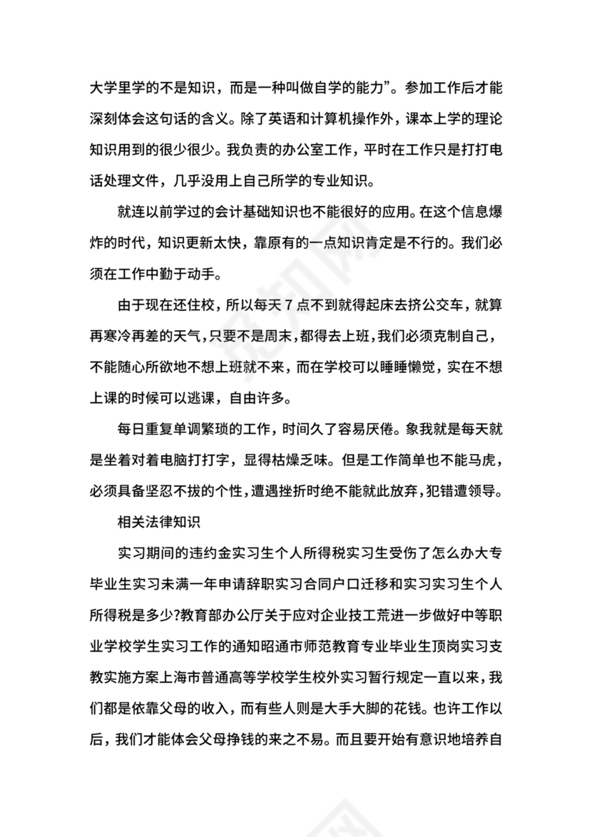 行政文员实习报告.docx