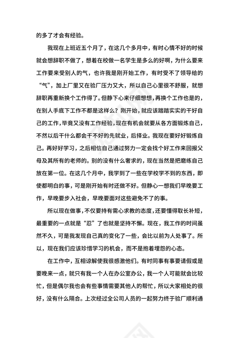 行政文员实习报告.docx