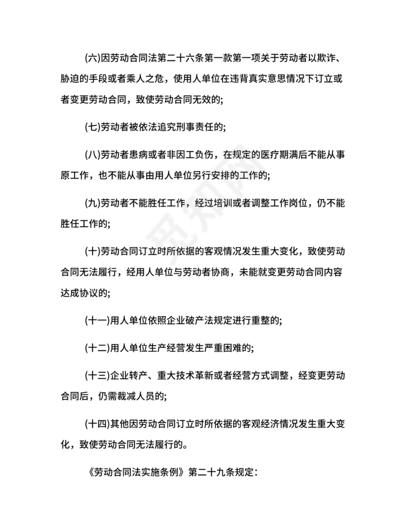 解除无固定期合同赔偿标准.docx