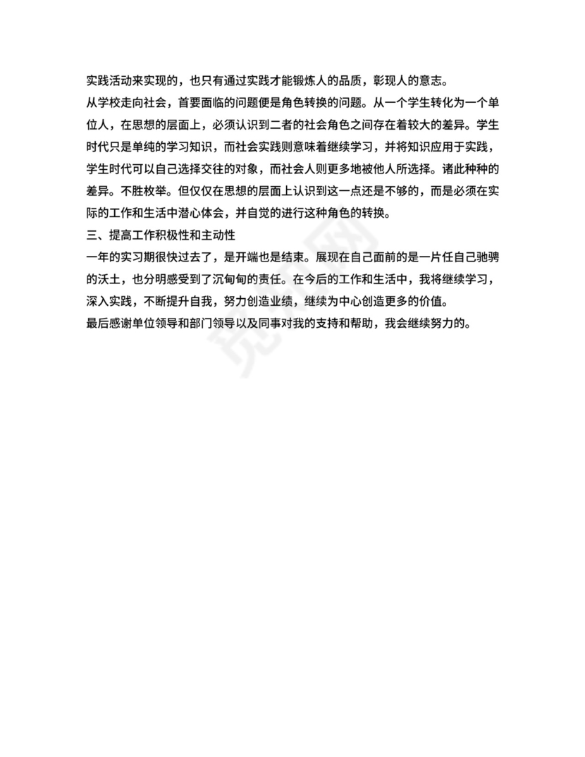 计算机毕业实习总结.doc