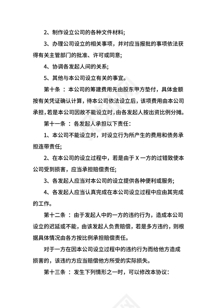 设立公司发起人协议.docx
