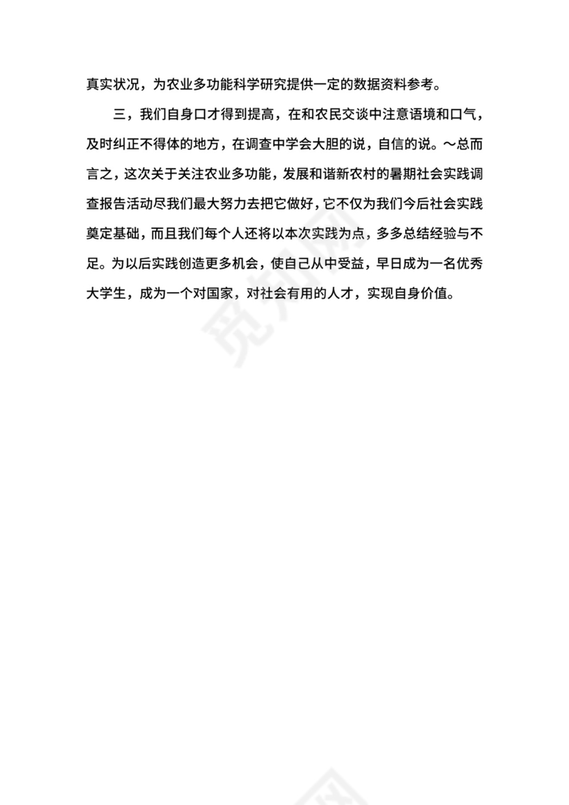 调查报告心得.docx