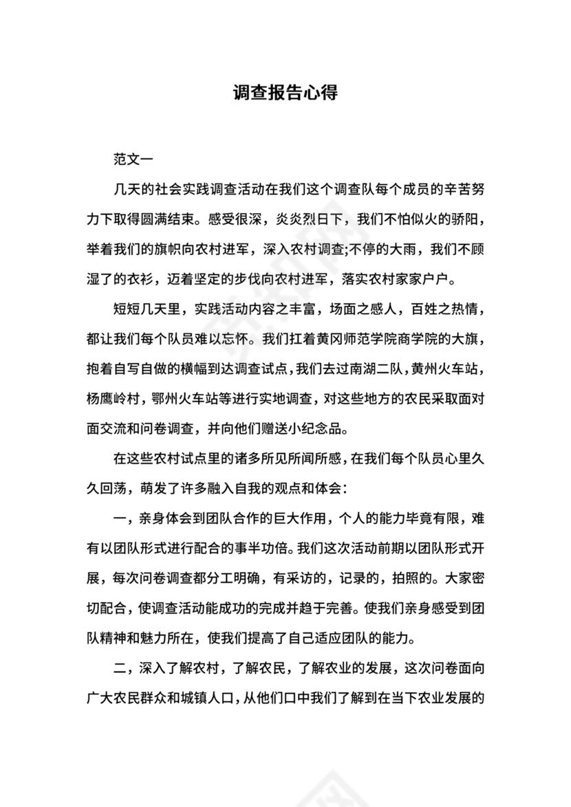 调查报告心得.docx