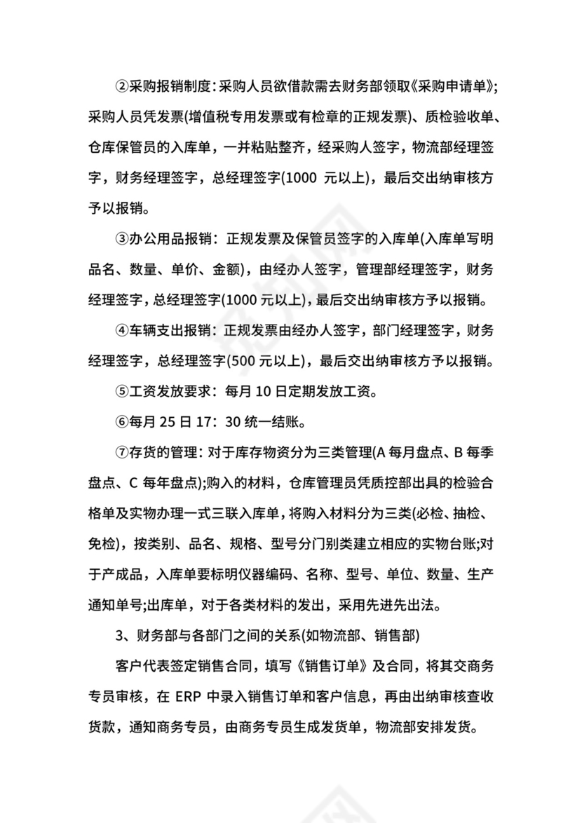 财务培训自我鉴定.docx