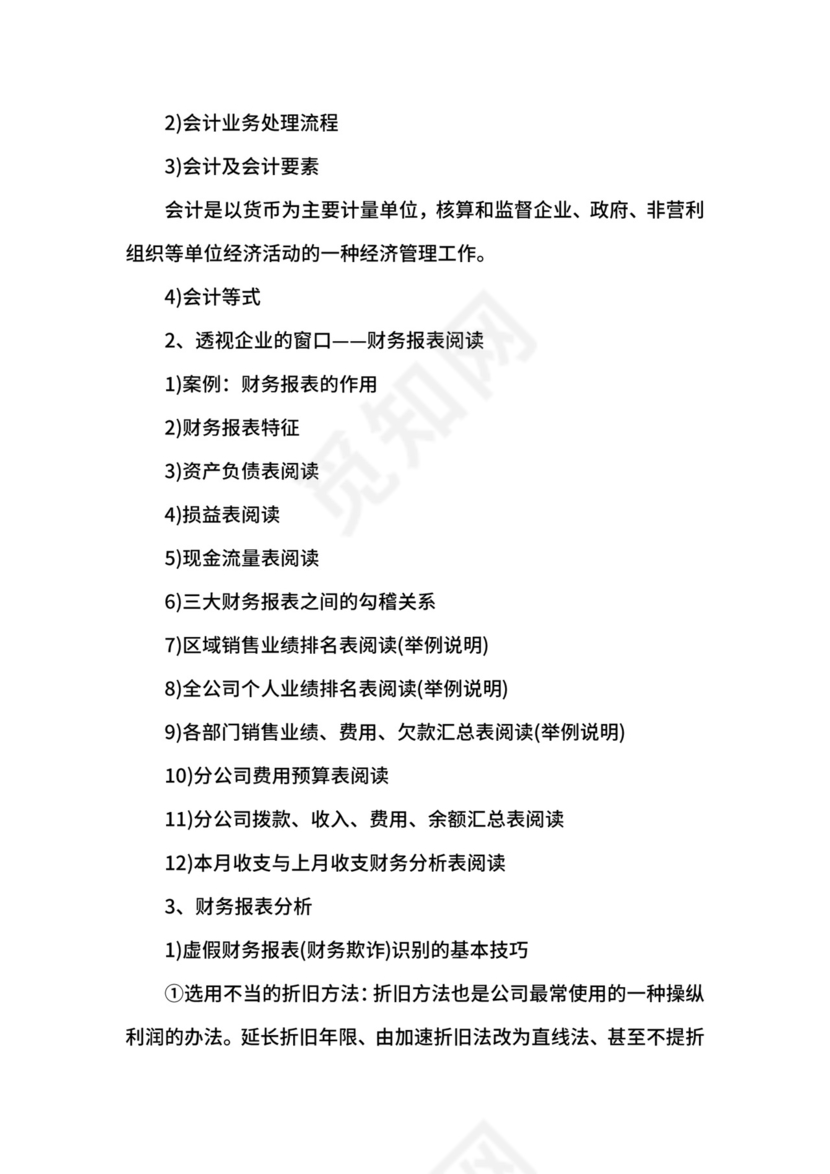 财务培训自我鉴定.docx