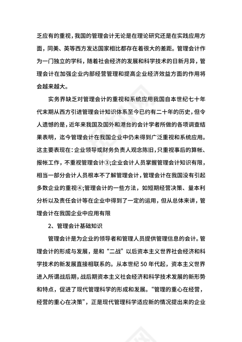 财务培训自我鉴定.docx