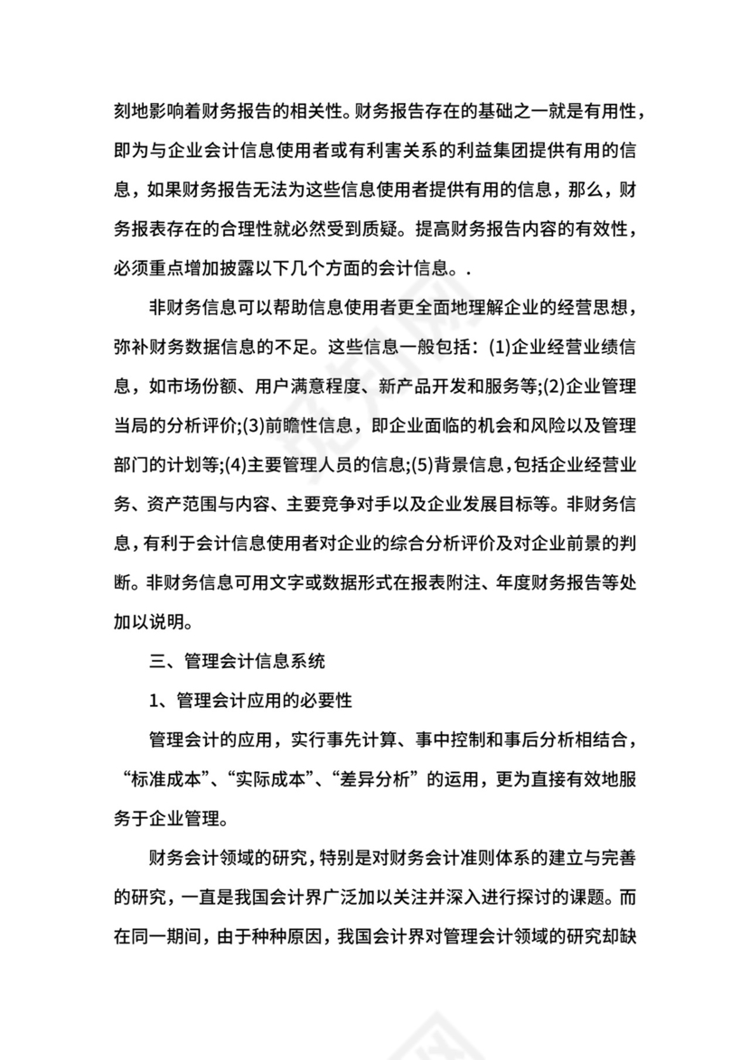 财务培训自我鉴定.docx