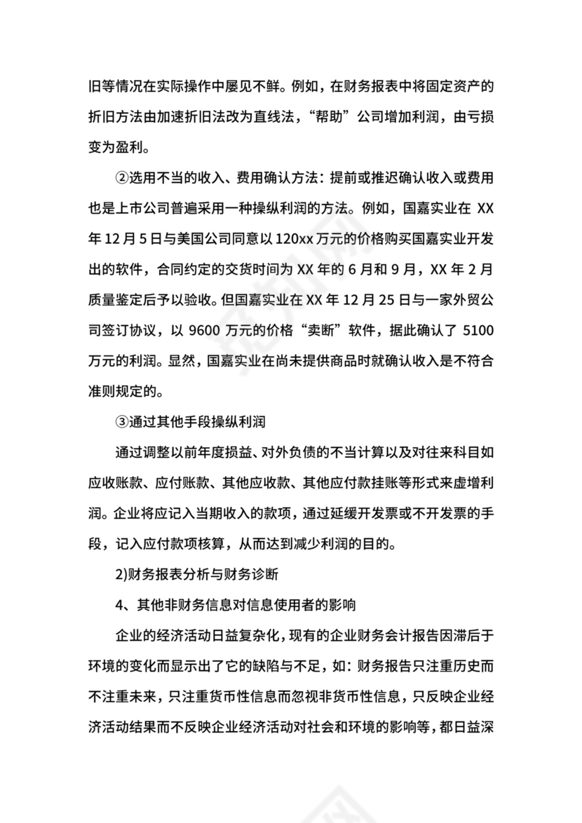 财务培训自我鉴定.docx