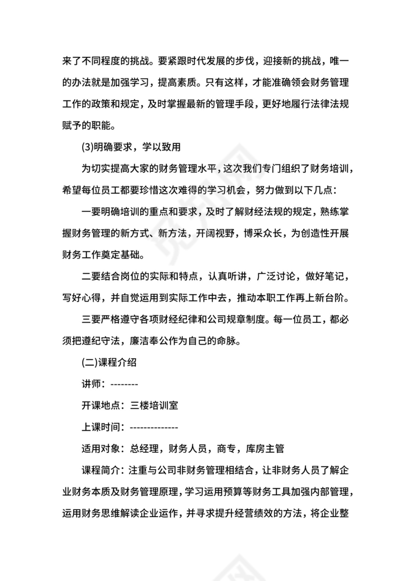 财务培训自我鉴定.docx