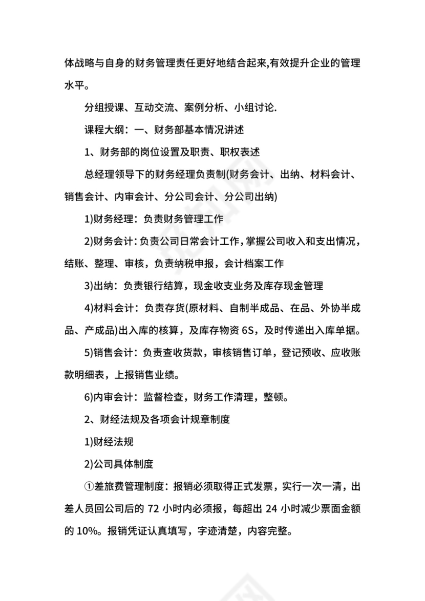 财务培训自我鉴定.docx