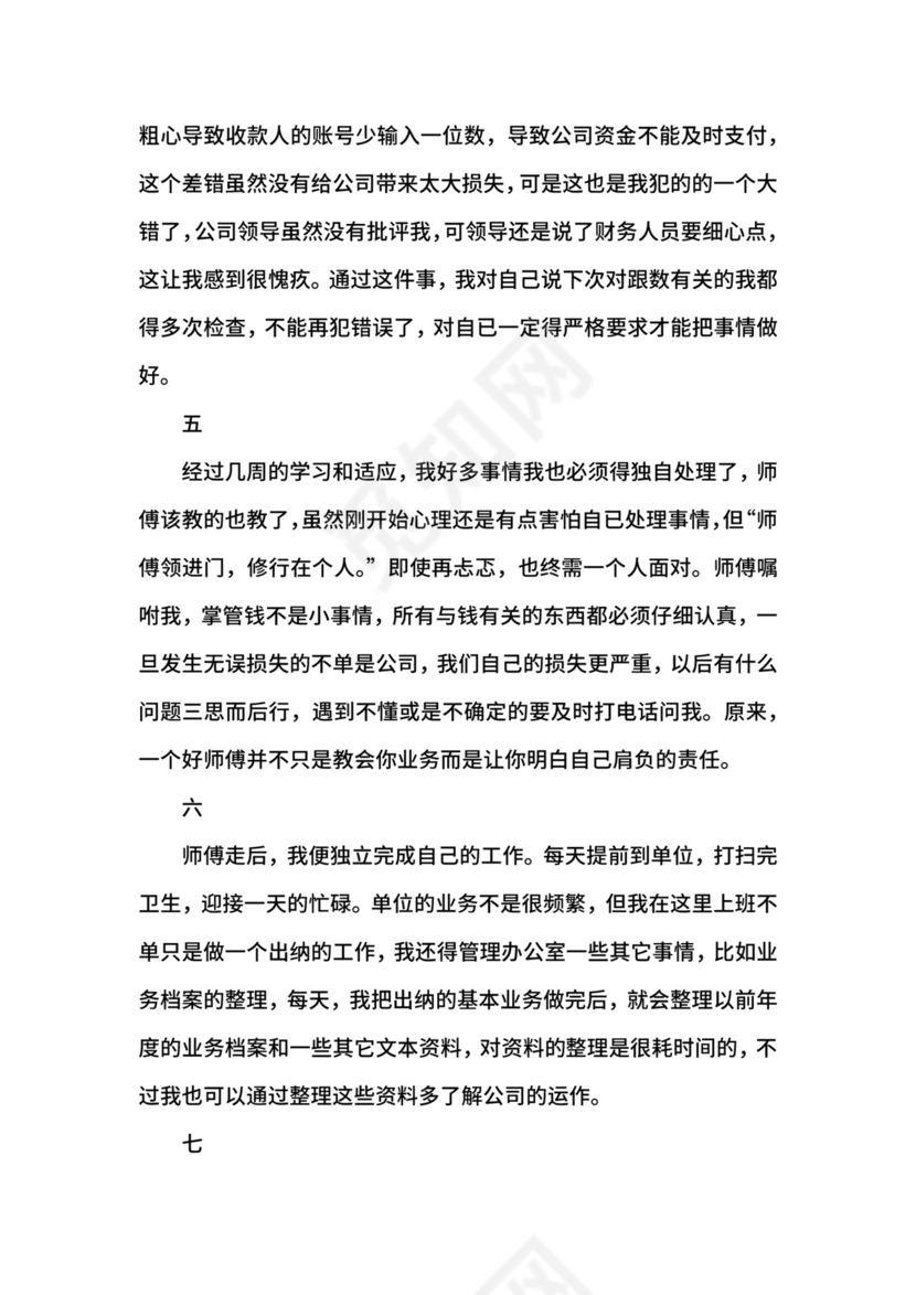 财务实习周记4篇.docx