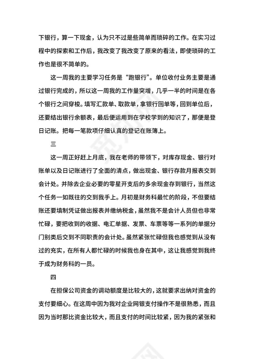 财务实习周记4篇.docx