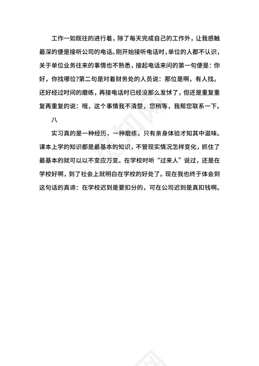 财务实习周记4篇.docx