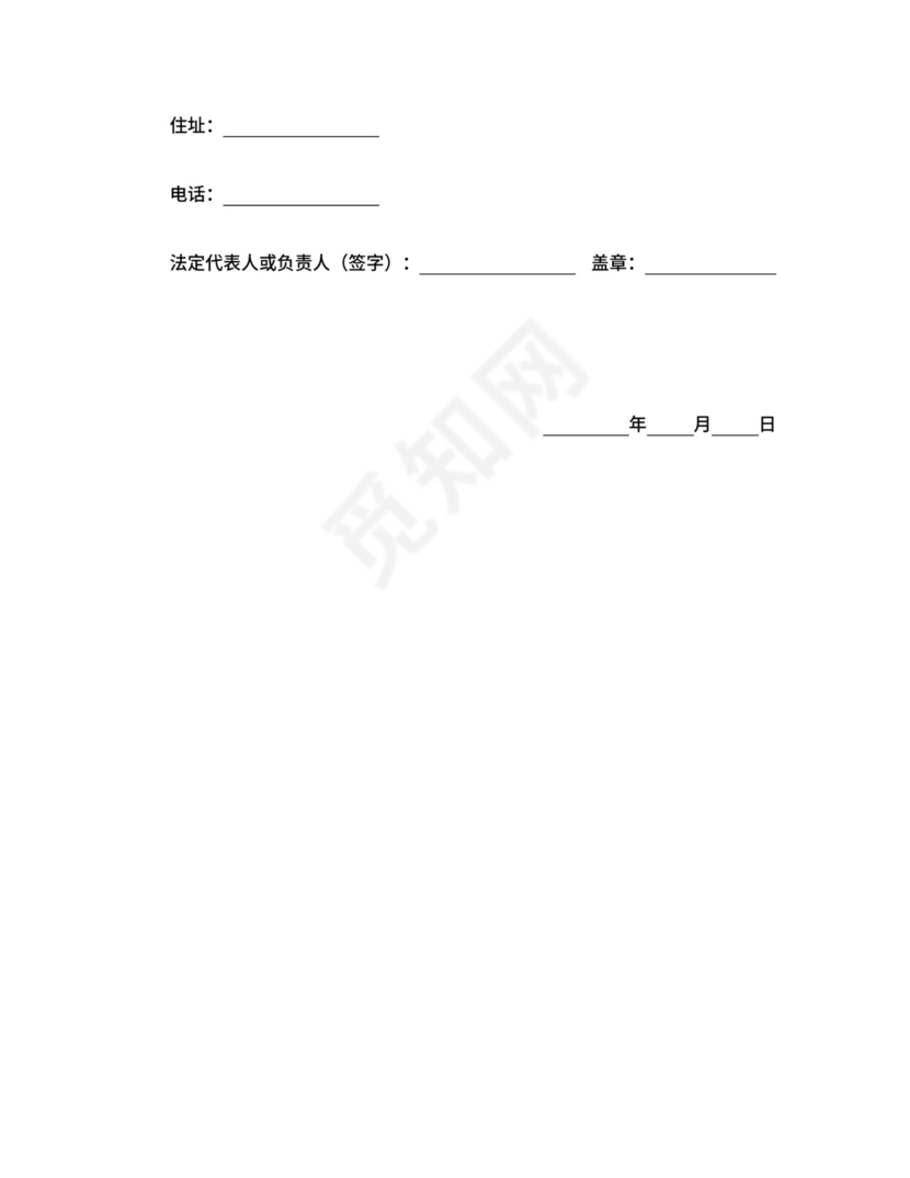 赠与合同（企业类附义务）.doc