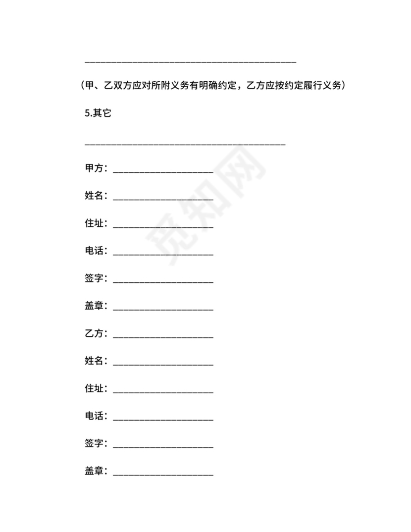 赠与合同（公民类附义务）.docx