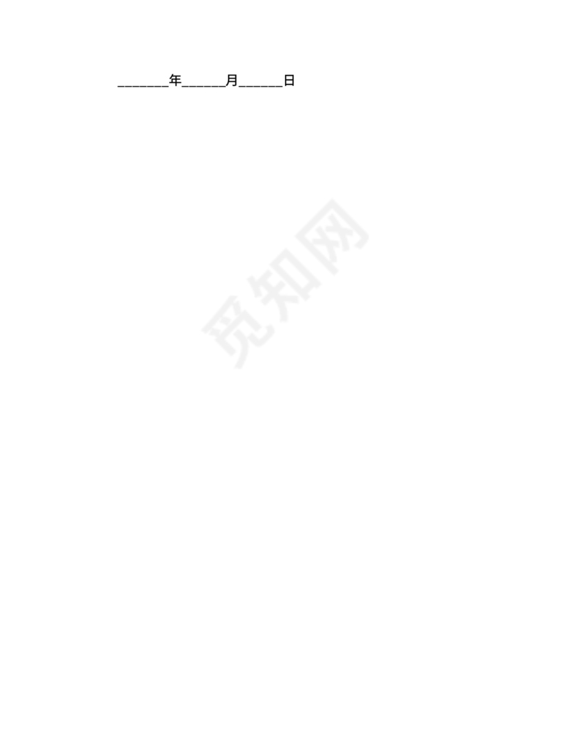 赠与合同（公民类附义务）.docx