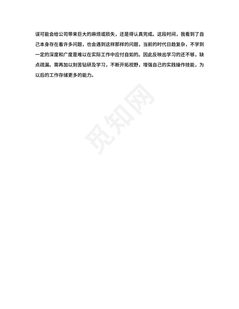 超市实习总结报告.doc