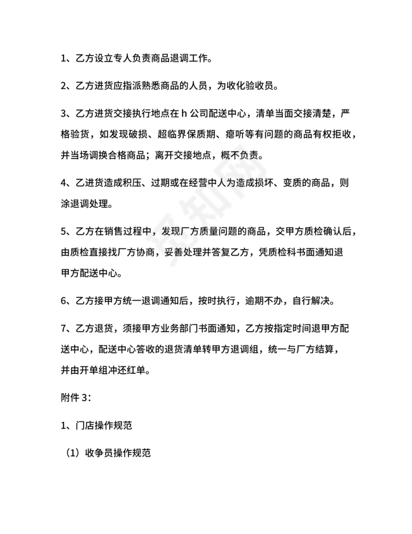 超市特许经营合同.docx